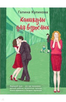 КАНИКУЛЫ ДЛЯ ВЗРОСЛЫХ