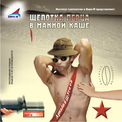 ЩЕПОТКА ПЕРЦА В МАННОЙ КАШЕ