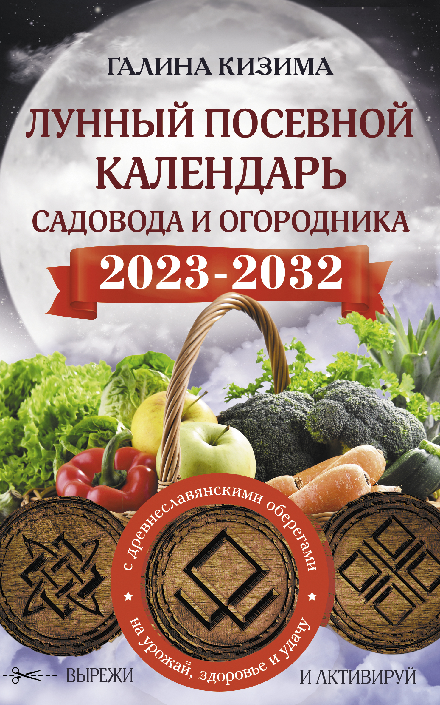 Лунный посевной календарь на сентябрь 2022. Календарь садовода и огородника сентябрь 2023. Лунный календарь садовода и огородника. Календарь садовода и огородника сентябрь 2023. Гороскоп для садовода.