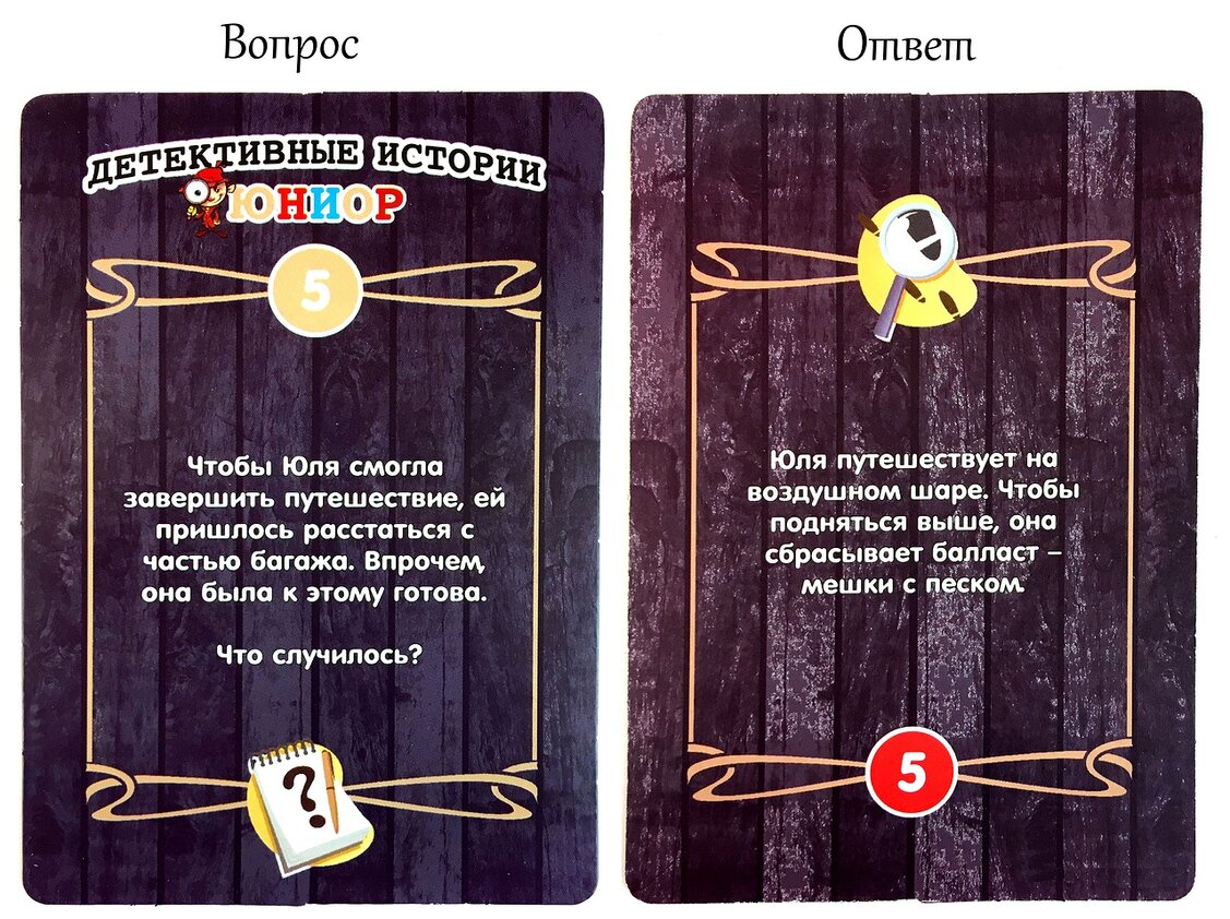 КАРТОЧНАЯ ИГРА ДЕТЕКТИВНЫЕ ИСТОРИИ. ЮНИОР