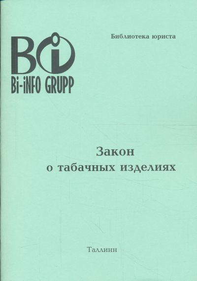 ЗАКОН О ТАБАЧНЫХ ИЗДЕЛИЯХ (ПО СОСТОЯНУЮ НА 01.12.2010)