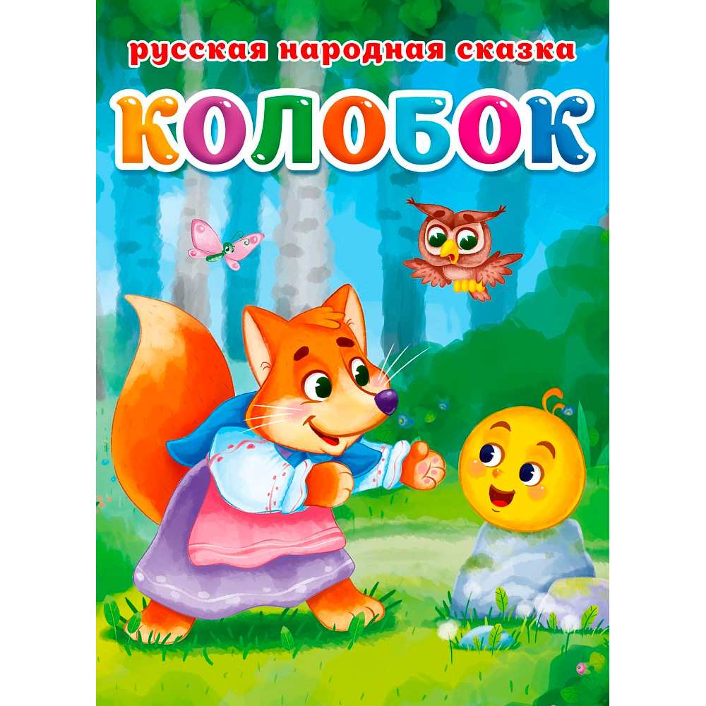 Колобок