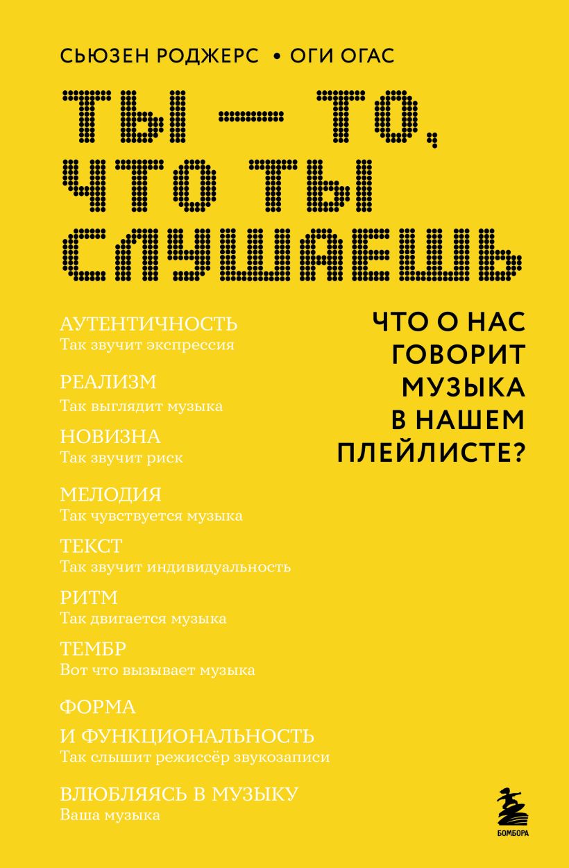 Ты - то, что ты слушаешь: что о нас говорит музыка в нашем плейлисте