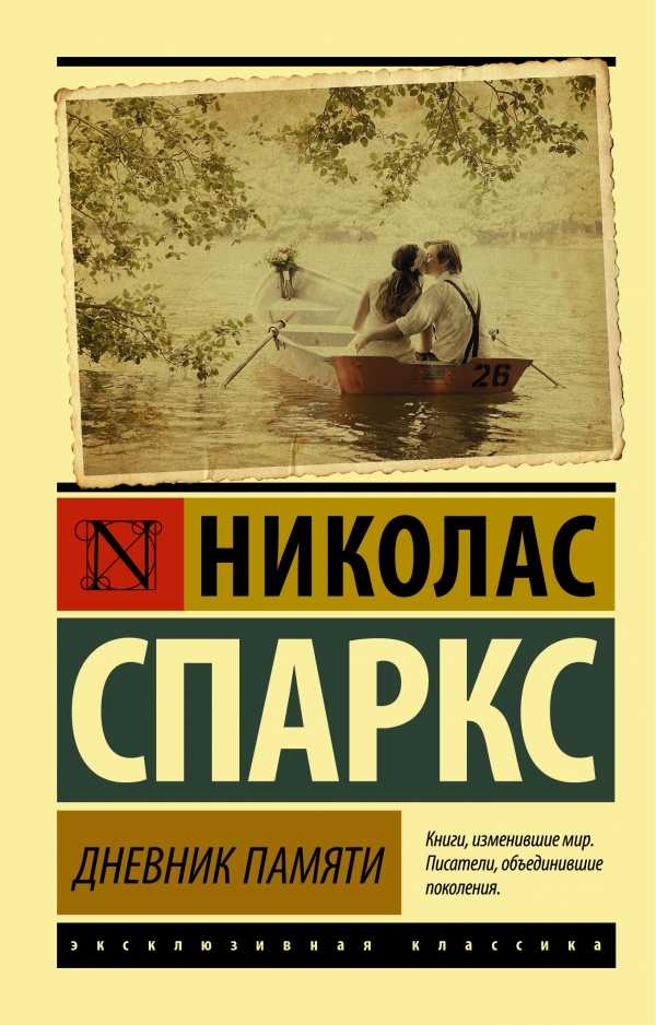 ДНЕВНИК ПАМЯТИ