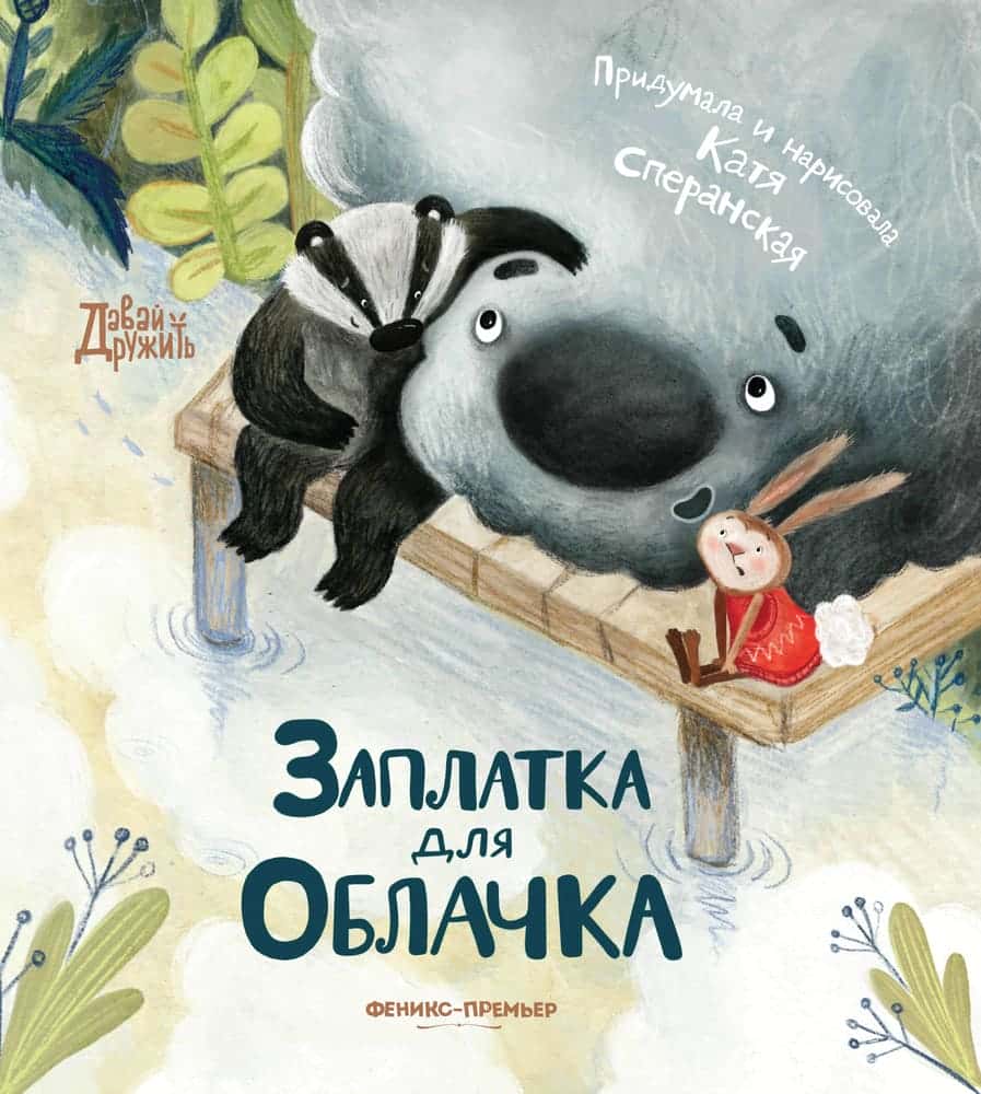 Заплатка для облачка