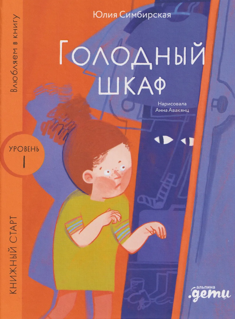 Голодный шкаф