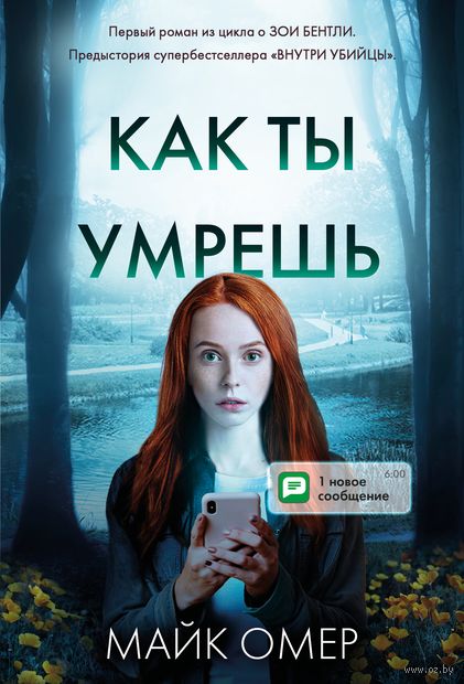 Как ты умрешь