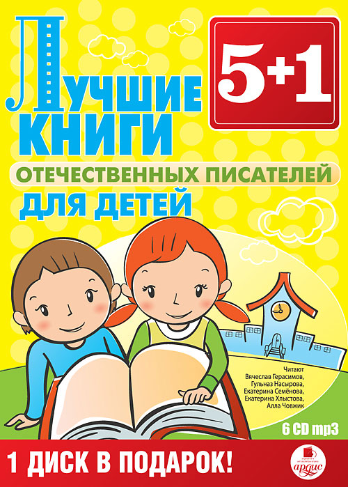 ЛУЧШИЕ КНИГИ ОТЕЧЕСТВЕННЫХ ПИСАТЕЛЕЙ ДЛЯ ДЕТЕЙ