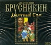 ДЕВЯТНЫЙ СПАС (2CD)