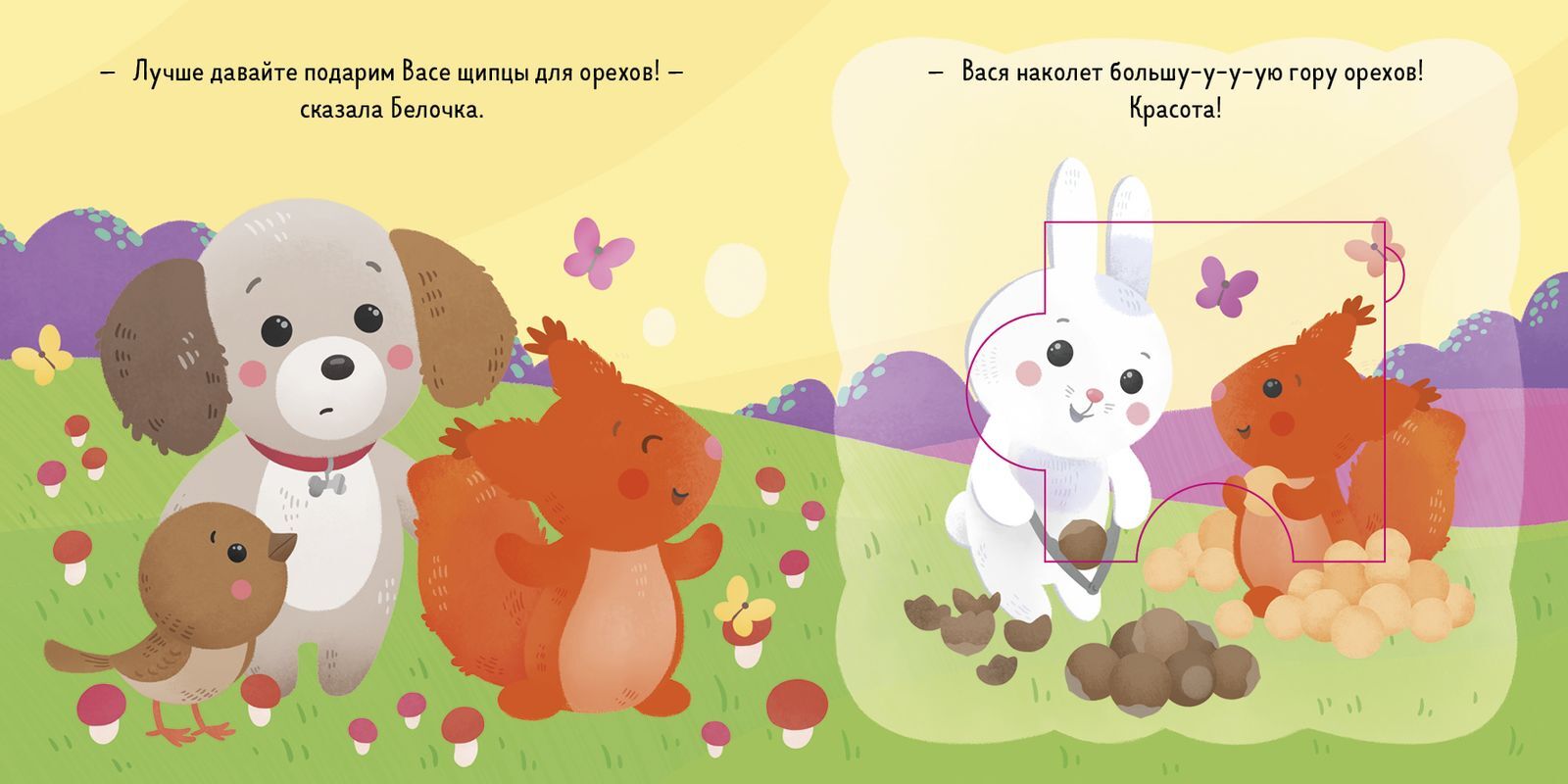 Собери пазл. Подарок для кролика Васи - Юлия Шигарова