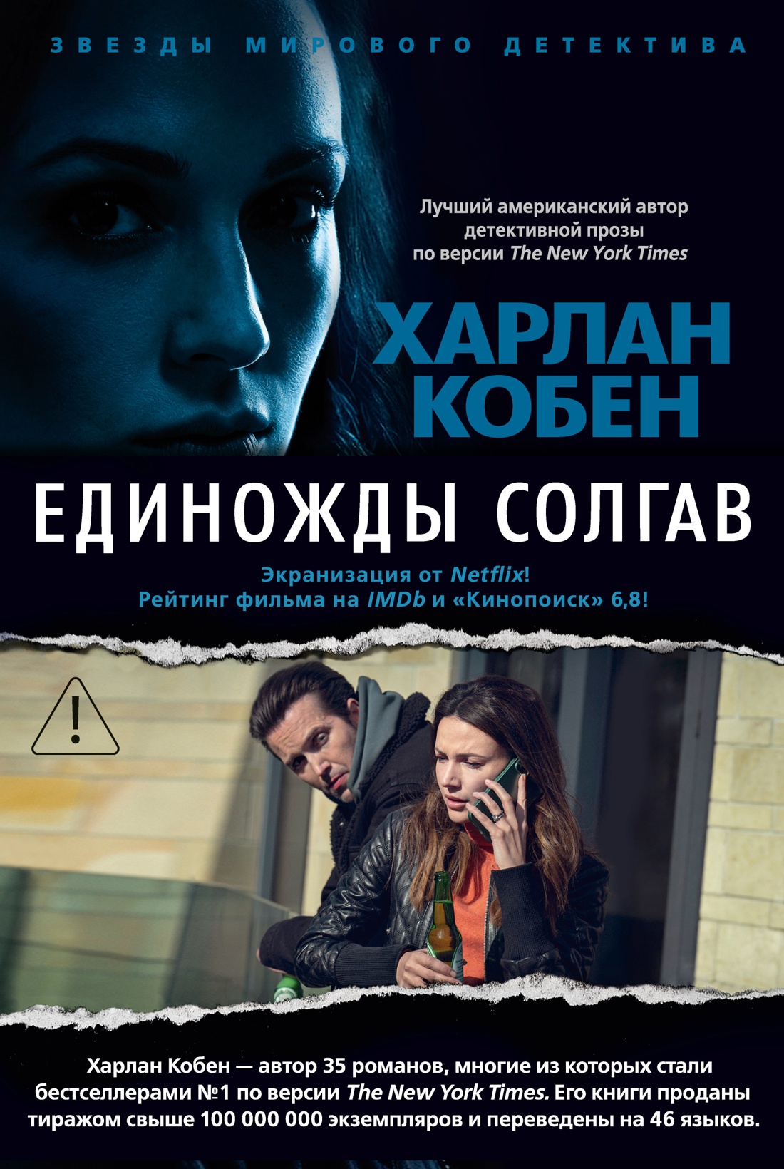 Единожды солгав с бандеролью