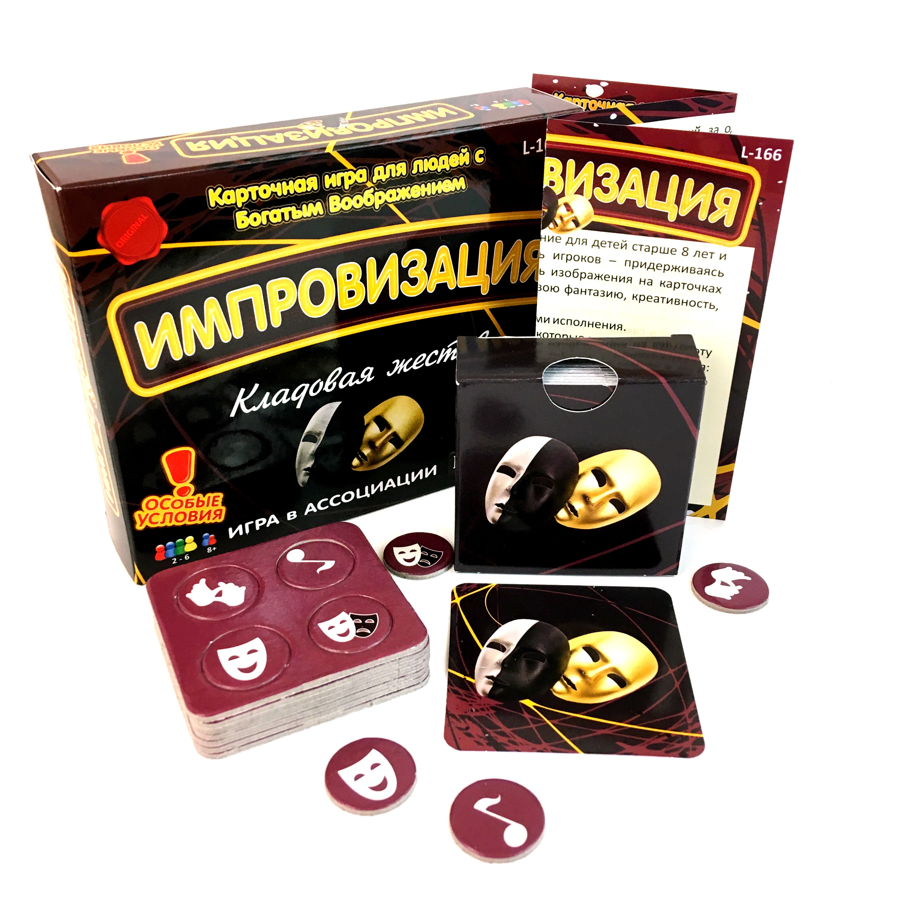 НАСТОЛьНАЯ ИГРА ИМПРОВИЗАЦИЯ. КЛАДОВАЯ ЖЕСТОВ
