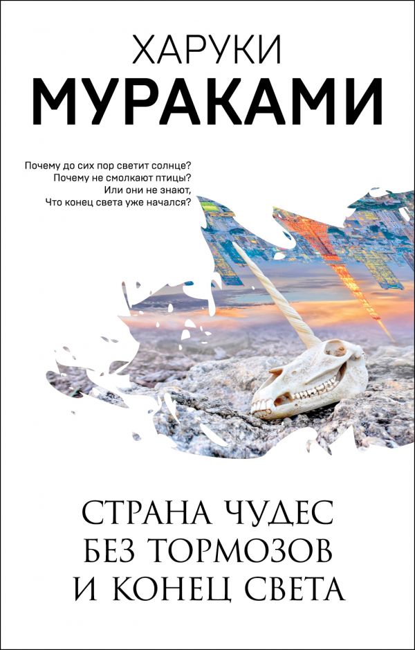 СТРАНА ЧУДЕС БЕЗ ТОРМОЗОВ И КОНЕЦ СВЕТА
