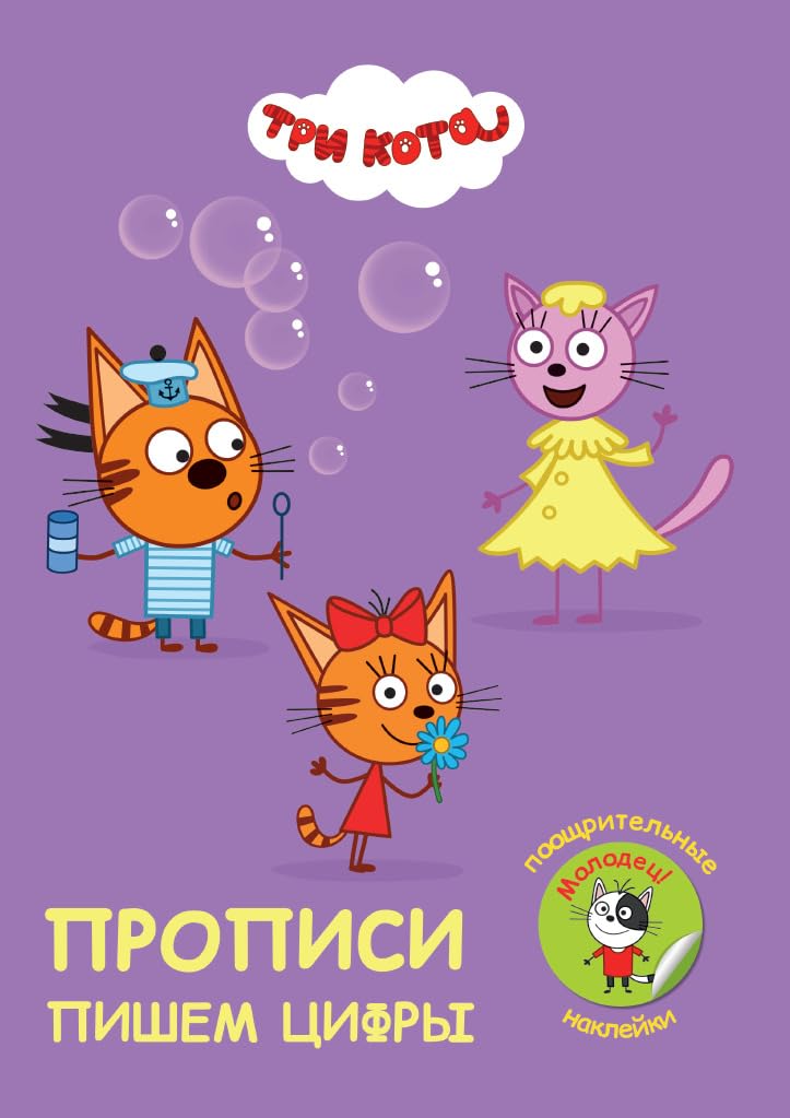 Пишем цифры 