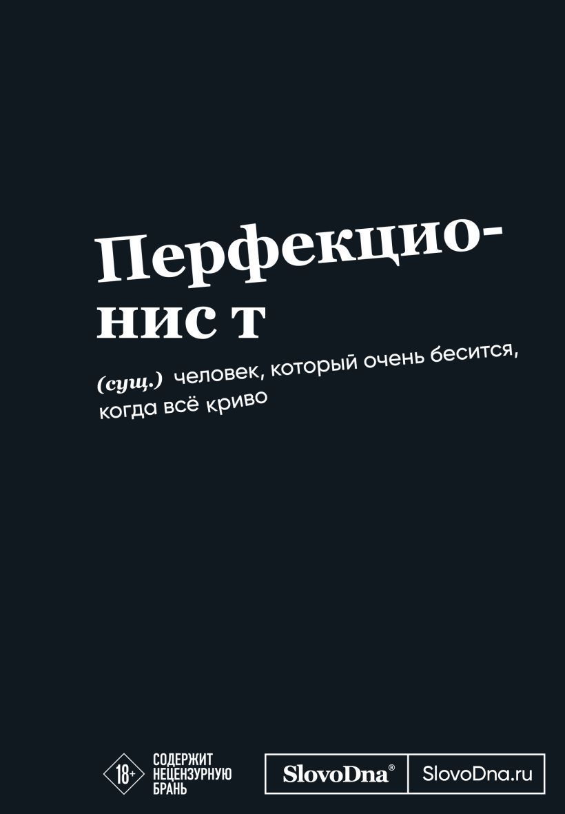 Мотивационный блокнот СловоДна. Перфекционист формат А5, 128 стр