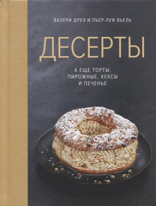 Десерты, а еще торты, пирожные, кексы и печенье