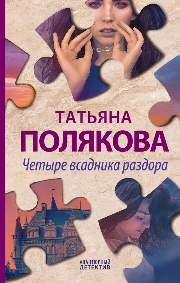 ЧЕТЫРЕ ВСАДНИКА РАЗДОРА