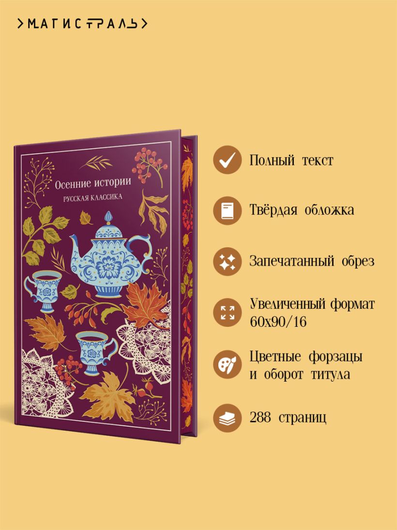 Осенние истории. Русская классика - Александр Куприн