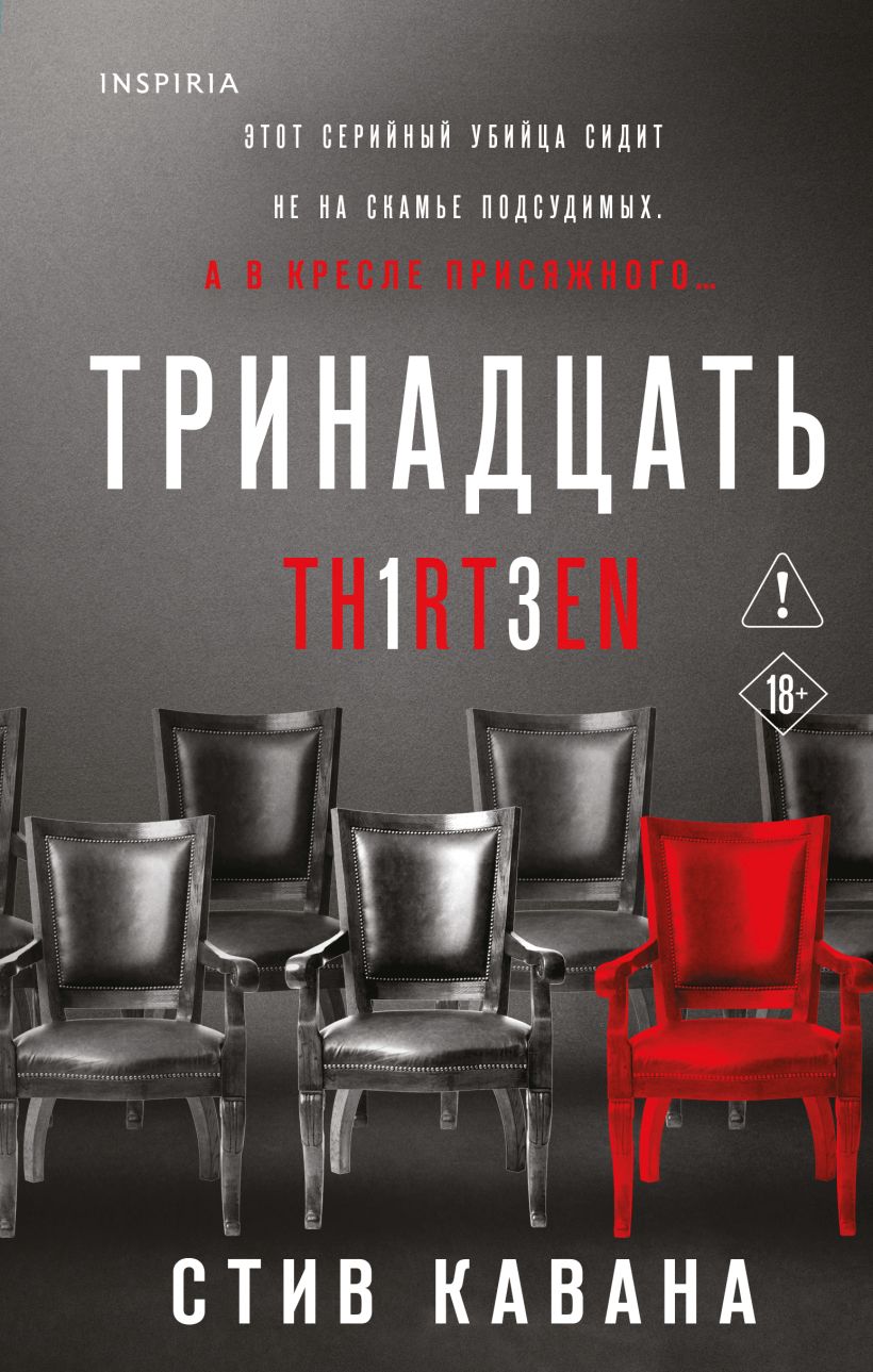 Тринадцать