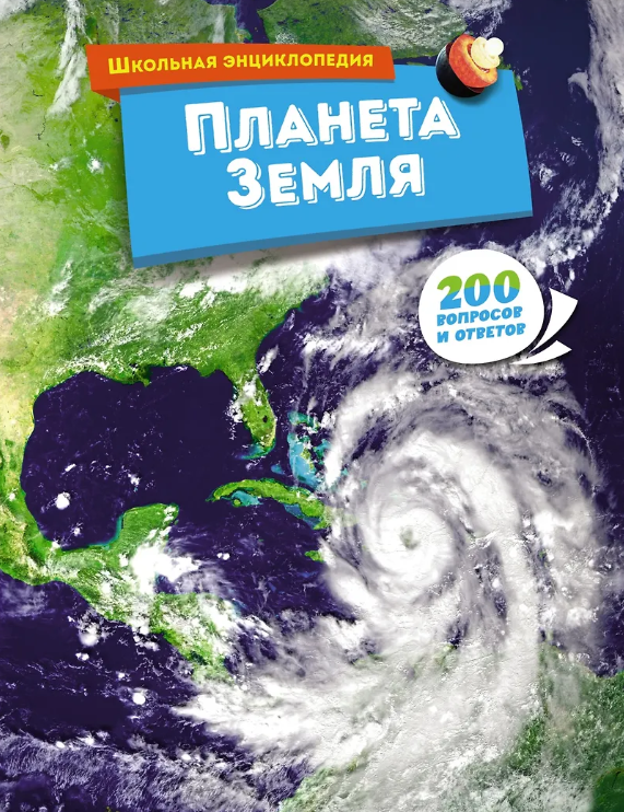 Планета Земля