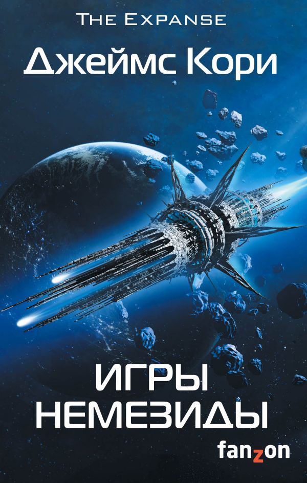 ИГРЫ НЕМЕЗИДЫ