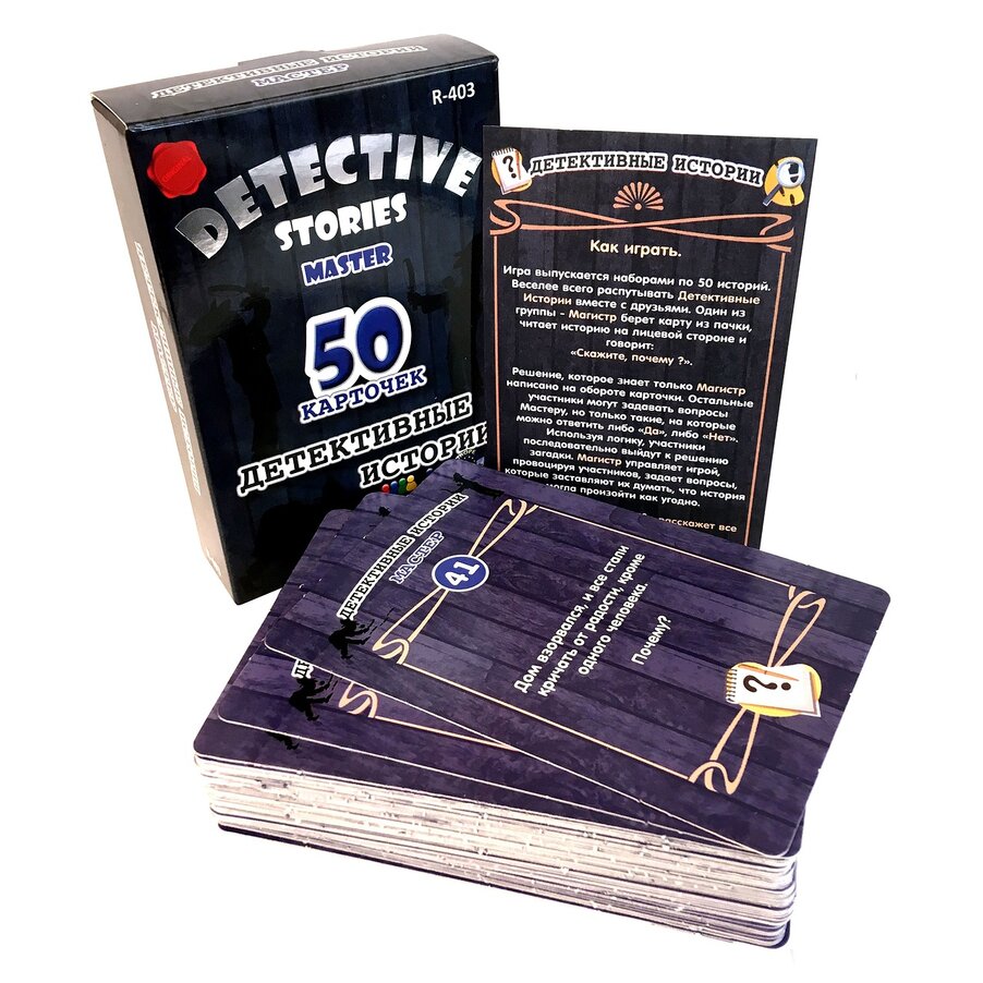 КАРТОЧНАЯ ИГРА ДЕТЕКТИВНЫЕ ИСТОРИИ: МАСТЕР