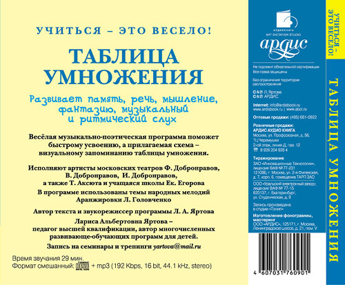 УЧИТьСЯ- ЭТО ВЕСЕЛО! ТАБЛИЦА УМНОЖЕНИЯ. РАЗВИВАЕМ ПАМЯТь, РЕЧь, МЫШЛЕНИЕ