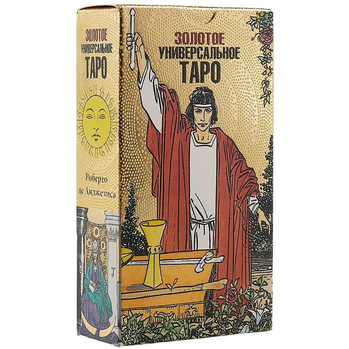 ЗОЛОТОЕ УНИВЕРСАЛьНОЕ ТАРО / КАРТЫ - Роберто Де Анджелис
