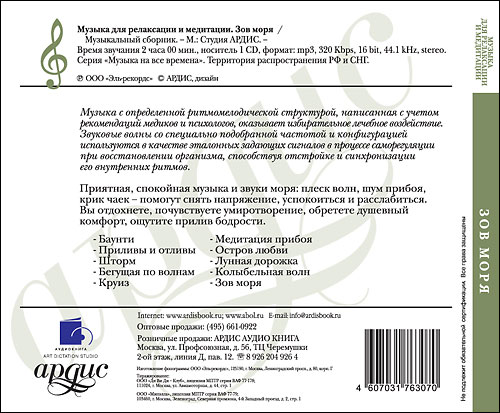 МУЗЫКА ДЛЯ РЕЛАКСАЦИИ И МЕДИТАЦИИ. ЗОВ МОРЯ