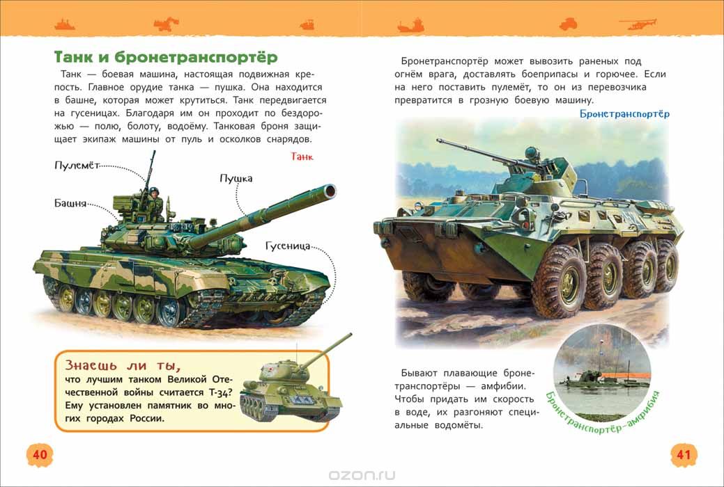 БОЛьШИЕ МАШИНЫ. ЭНЦИКЛОПЕДИЯ ДЛЯ ДЕТСКОГО САДА