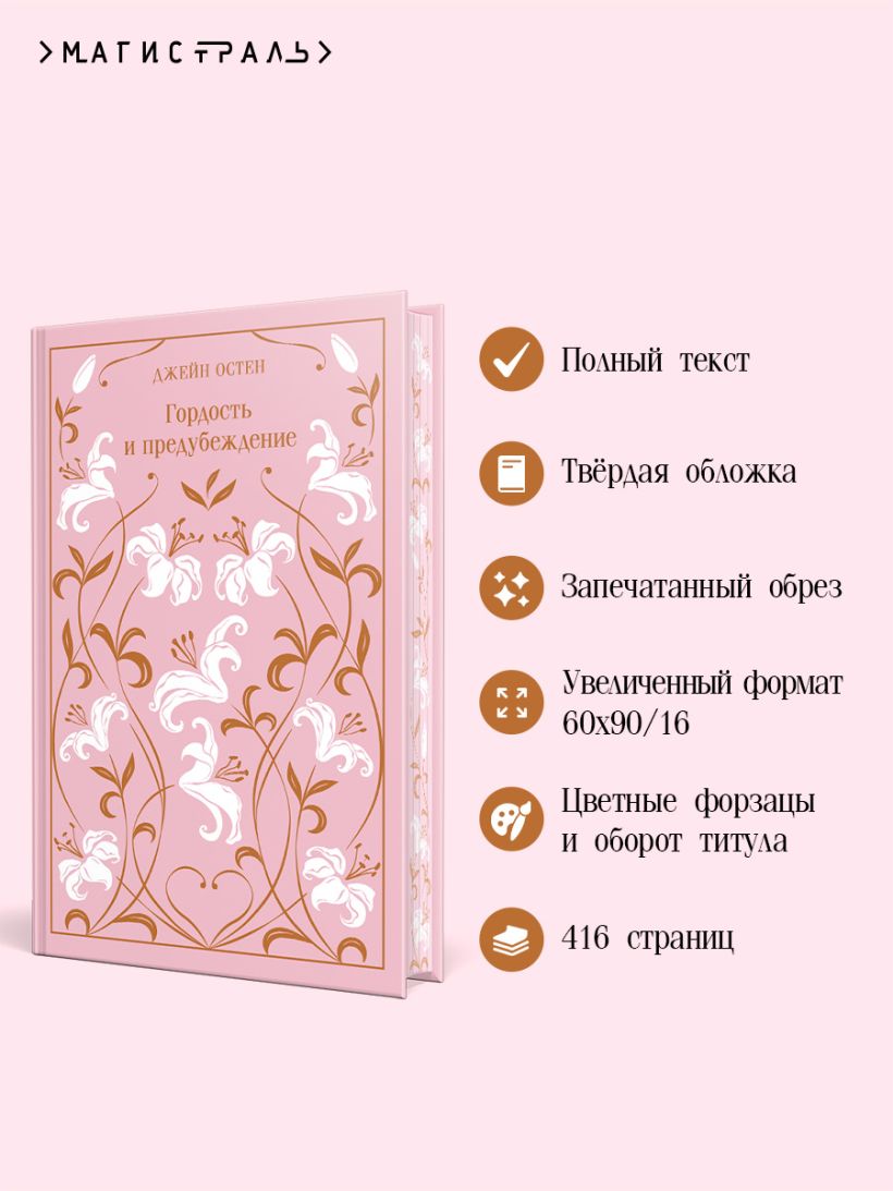 Гордость и предубеждение подарочное издание