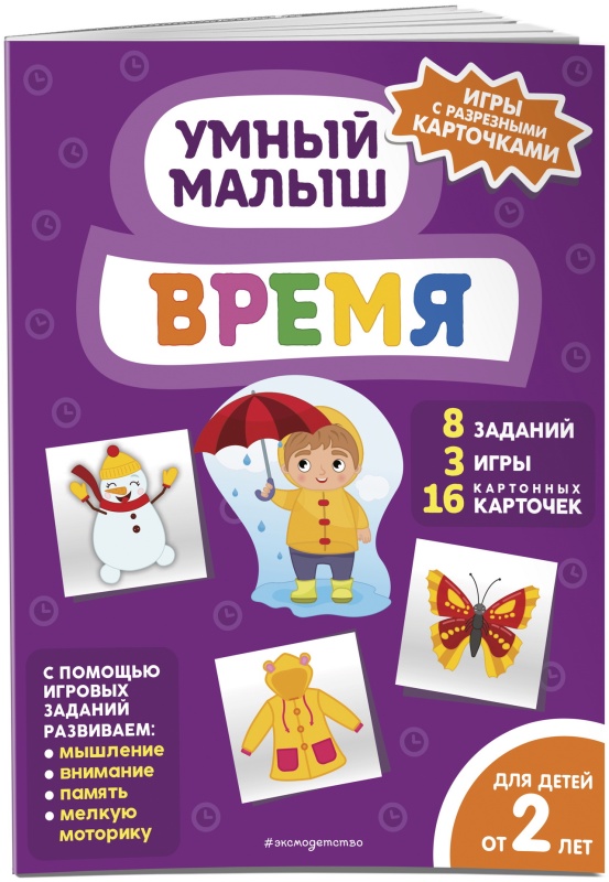 Время