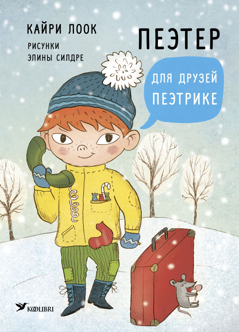 Пеэтер, для друзей Пеэтрике