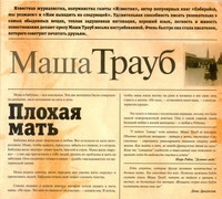 ПЛОХАЯ МАТь (АУДИОКНИГА МП3)
