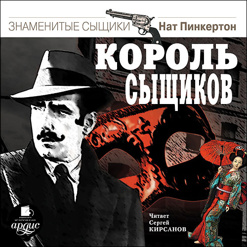 КОРОЛь СЫЩИКОВ (АУДИОКНИГА МП3)