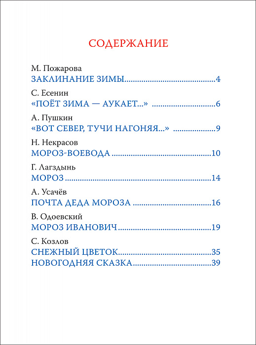 ПОДАРОК ДЕДА МОРОЗА. СТИХИ И СКАЗКИ