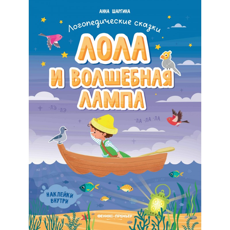 Лола и Волшебная Лампа