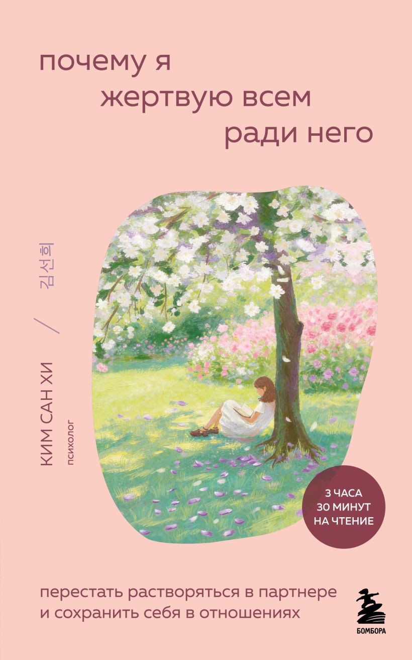 Почему я жертвую всем ради него. Перестать растворяться в партнере и сохранить себя в отно