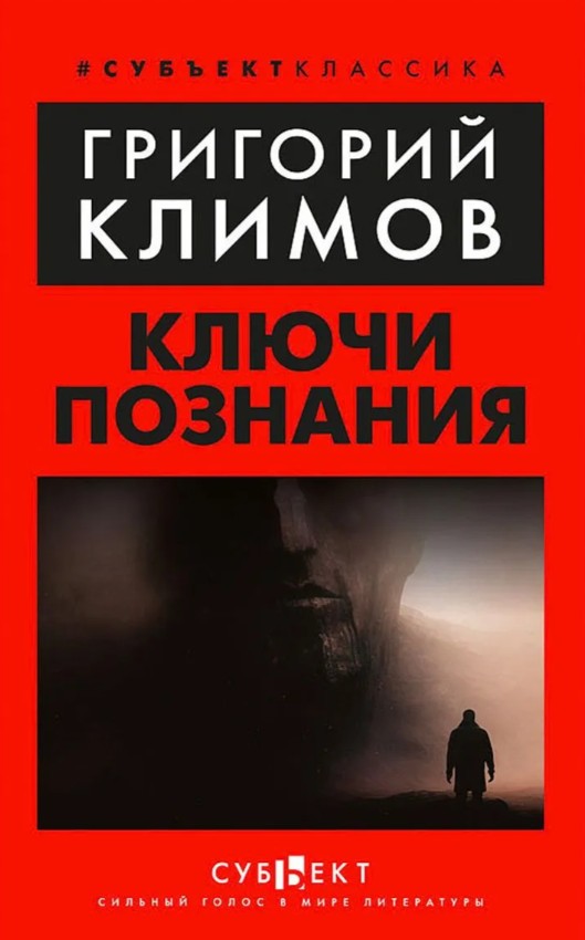 Ключи познания