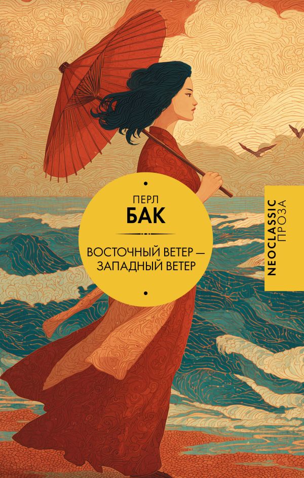 Восточный ветер - Западный ветер