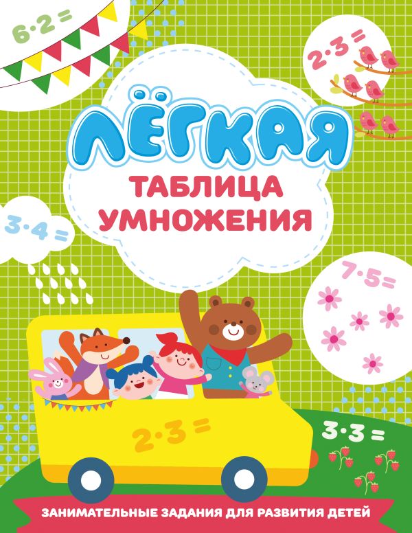 Легкая таблица умножения