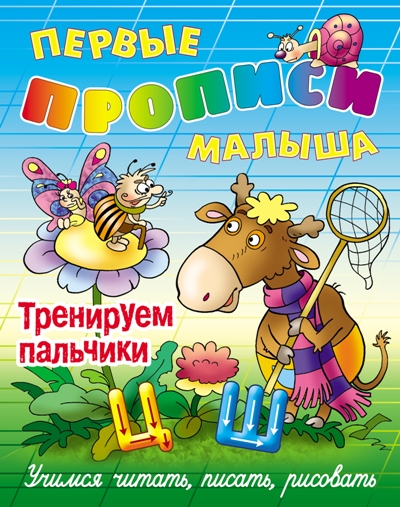 ТРЕНИРУЕМ ПАЛьЧИКИ