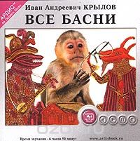 ВСЕ БАСНИ