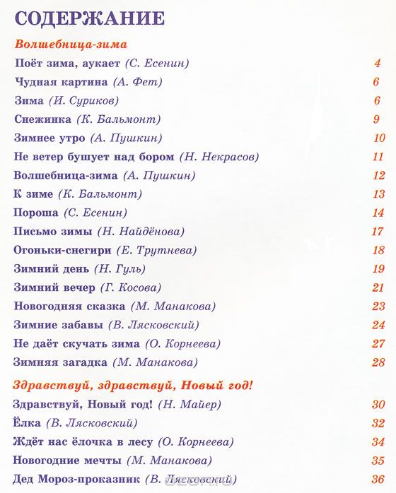ЗИМНИЕ СКАЗКИ МАЛЫШАМ