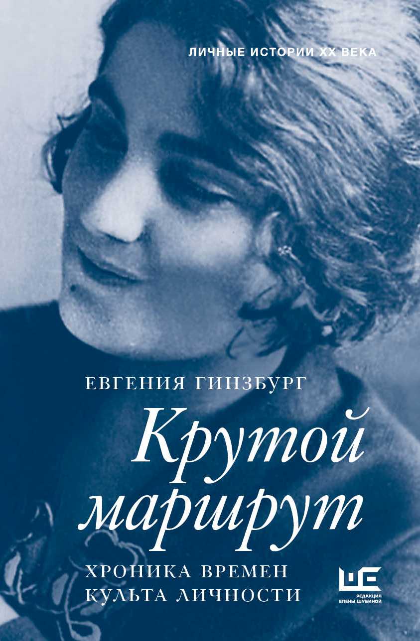 КРУТОЙ МАРШРУТ