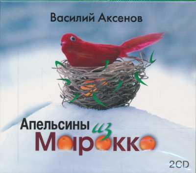 АПЕЛьСИНЫ ИЗ МАРОККО