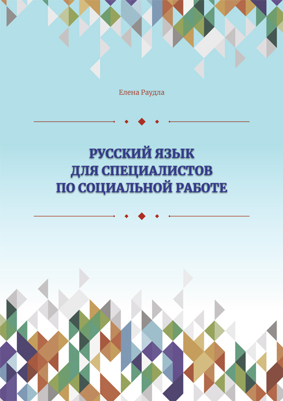 РУССКИЙ ЯЗЫК ДЛЯ СПЕЦИАЛИСТОВ ПО СОЦИАЛьНОЙ РАБОТЕ