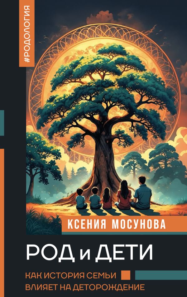Род и дети. Как история семьи влияет на деторождение