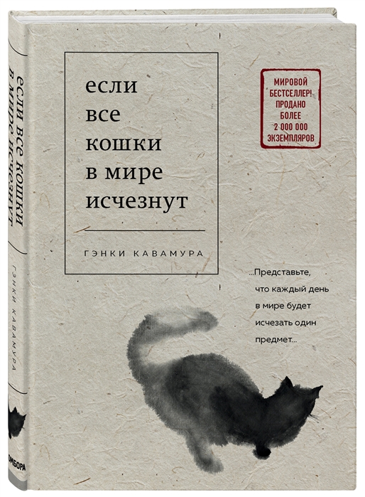 ЕСЛИ ВСЕ КОШКИ В МИРЕ ИСЧЕЗНУТ