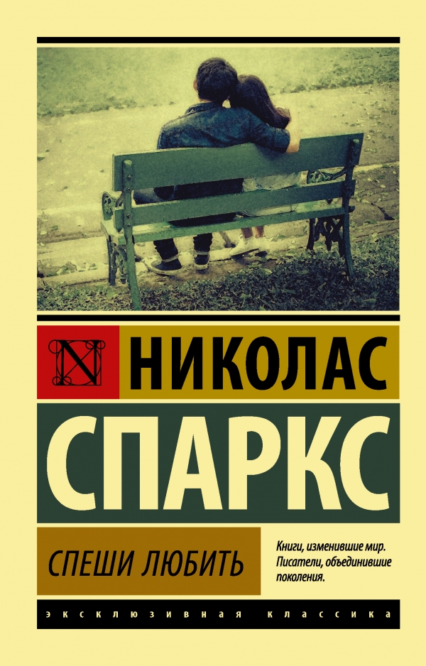 СПЕШИ ЛЮБИТь